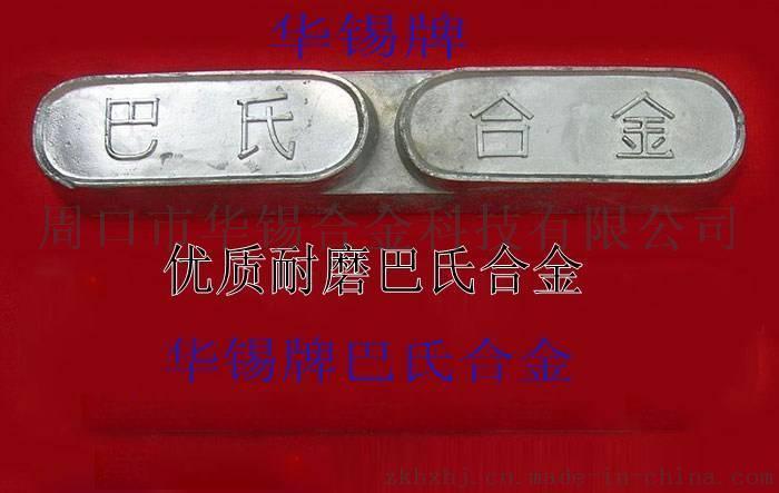 抗震耐压防腐蚀锡基巴氏合金