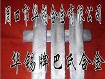 锡基轴承合金