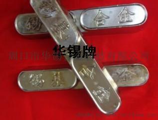 上海华锡牌锡基巴氏合金吊索具钢丝绳巴氏合金锡基合金价格实惠